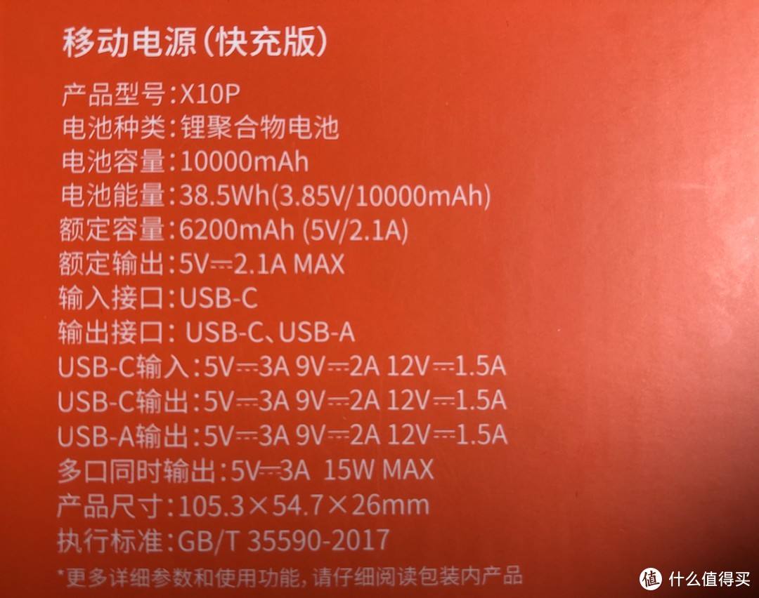 身材娇小惹人爱—aigoX10P移动电源（快充版）10000mAh