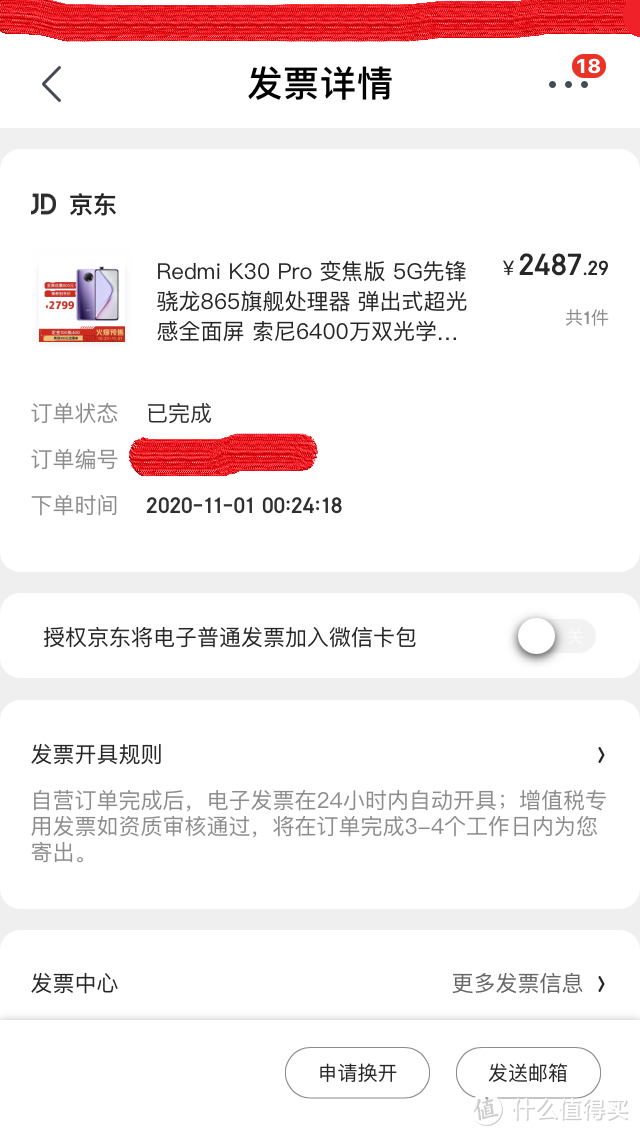 从六.一八买到双十一的Redmi/红米K30P