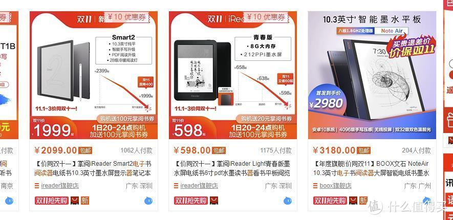 iReader Smart2：办公和学习的电子阅读神器 体验评测