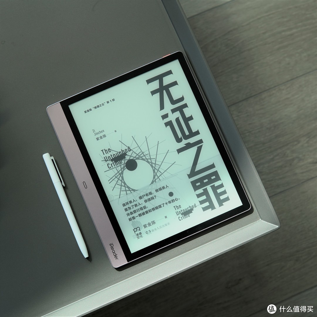 iReader Smart2：办公和学习的电子阅读神器 体验评测