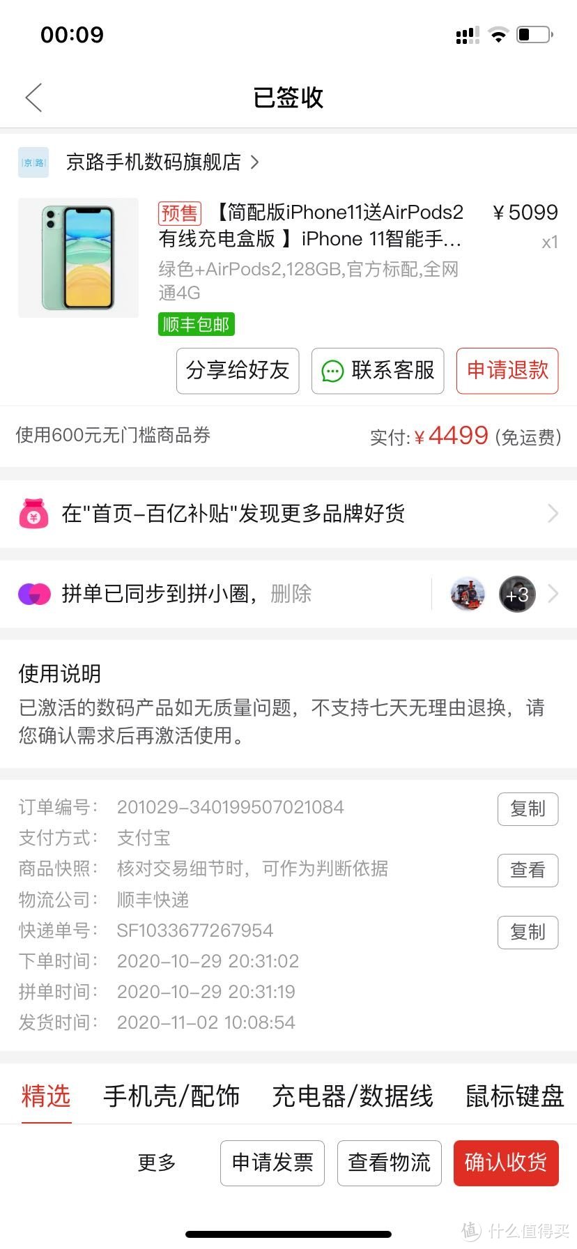 拼爸爸的4499入手iphone11 128g+airpods二代收货