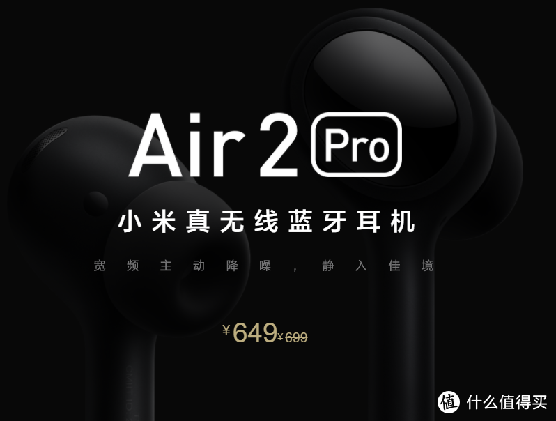 出乎意料的好用，米粉真福利：小米首款主动降噪真无线耳机Air 2 Pro评测