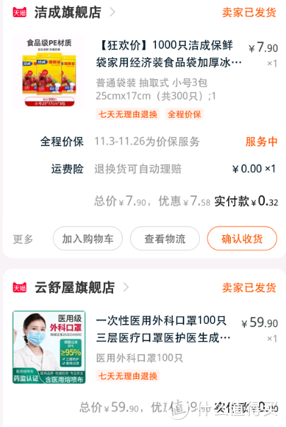 如何用十元拆一堆快递—— 算不上攻略的省钱经验分享