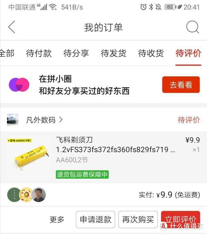 抢救男人的日日肌肤之亲--为室友飞科FS372剃须刀换电记