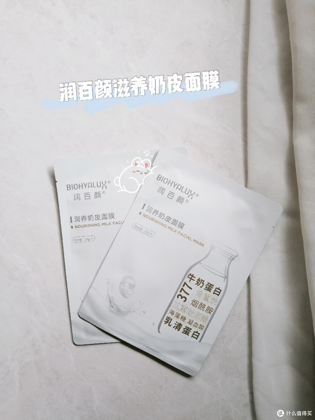 润百颜奶皮面膜篇一67奶油肌打call滋养奶皮面膜值得败