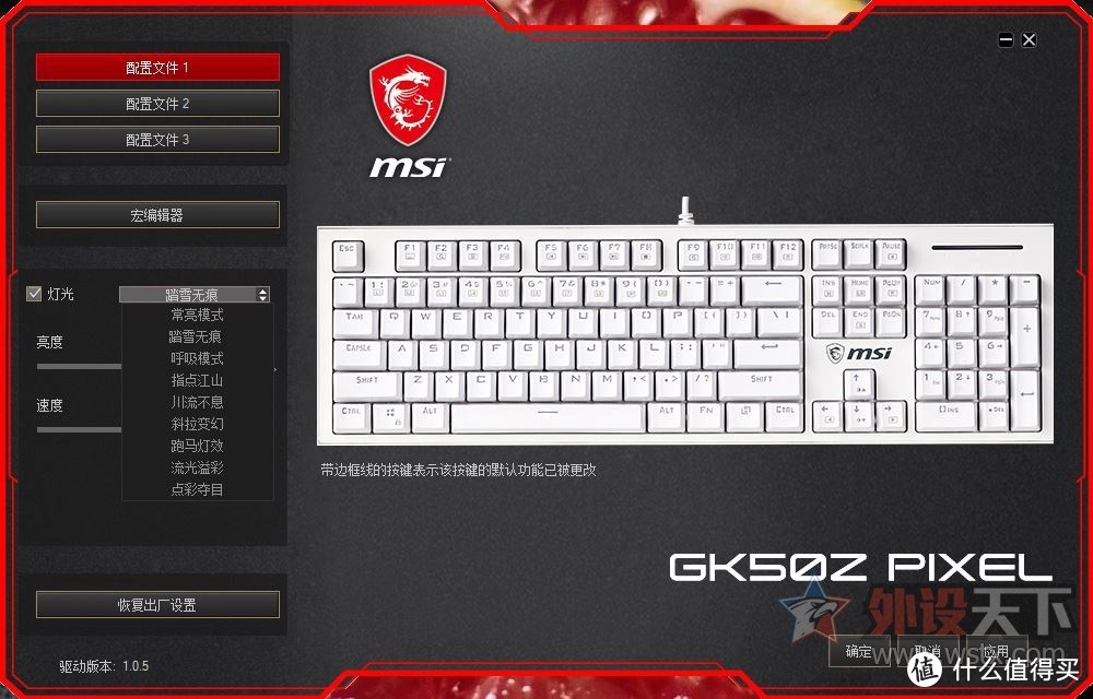 微星GK50Z Pixel游戏机械键盘评测:超高性价比