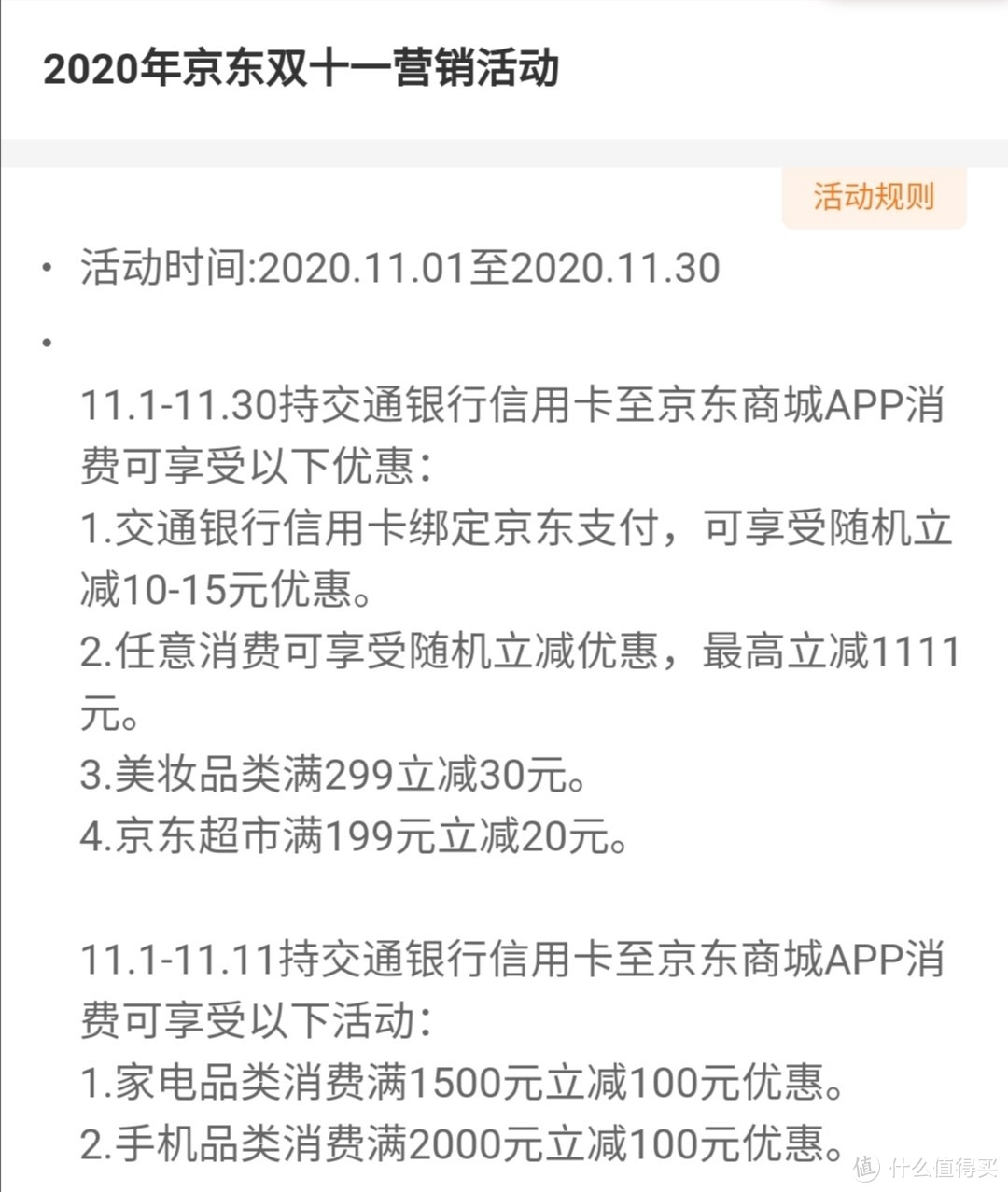 交通银行11月活动汇总，活动多到忙不过来。