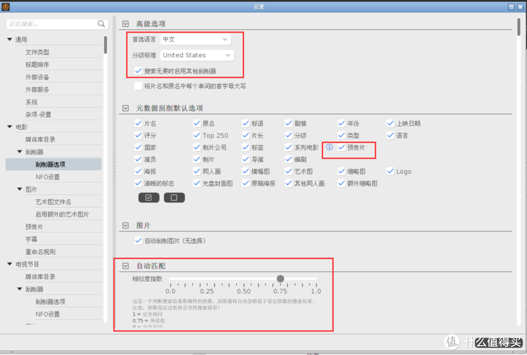 刮削设置5