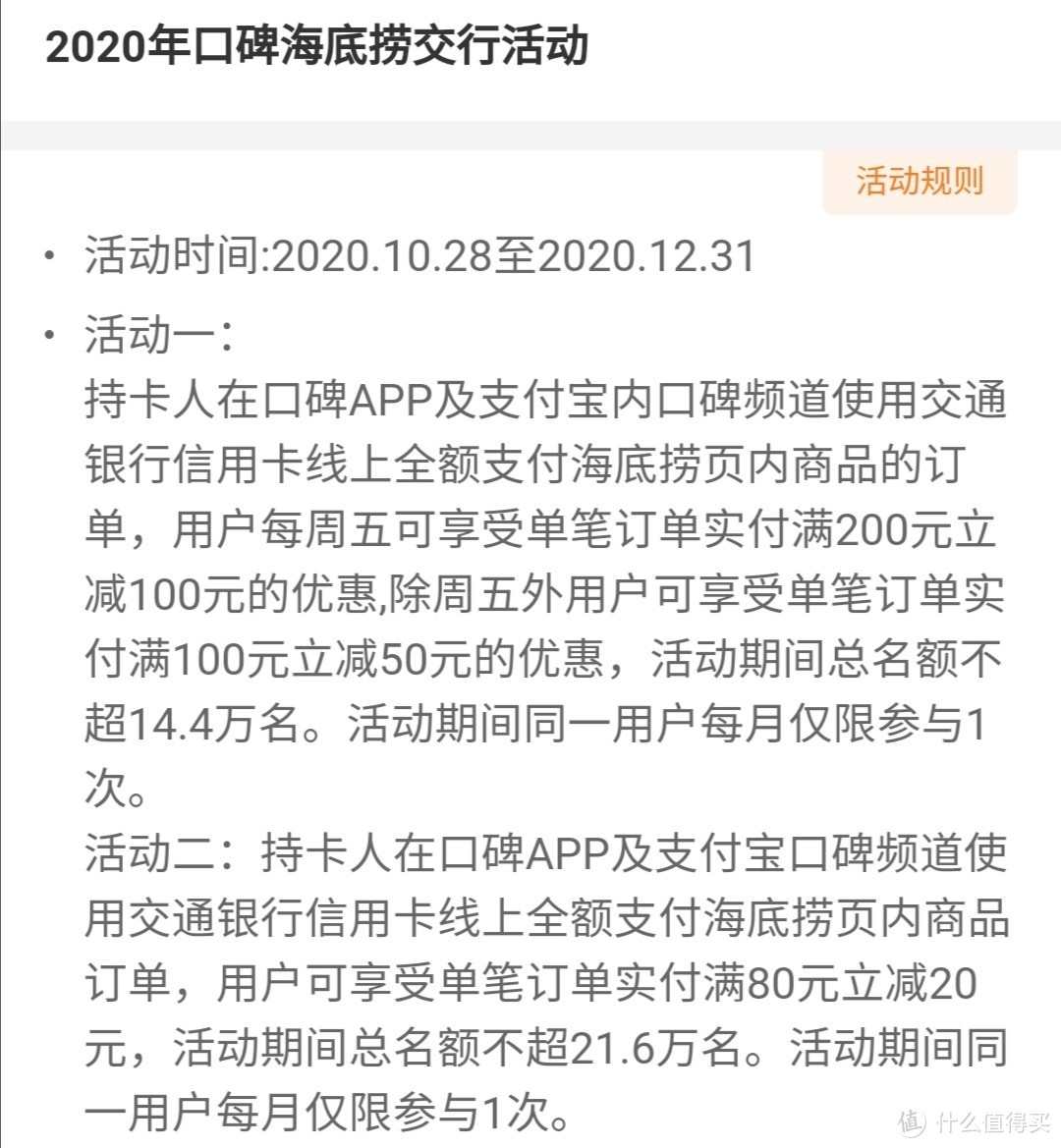 交通银行11月活动汇总，活动多到忙不过来。