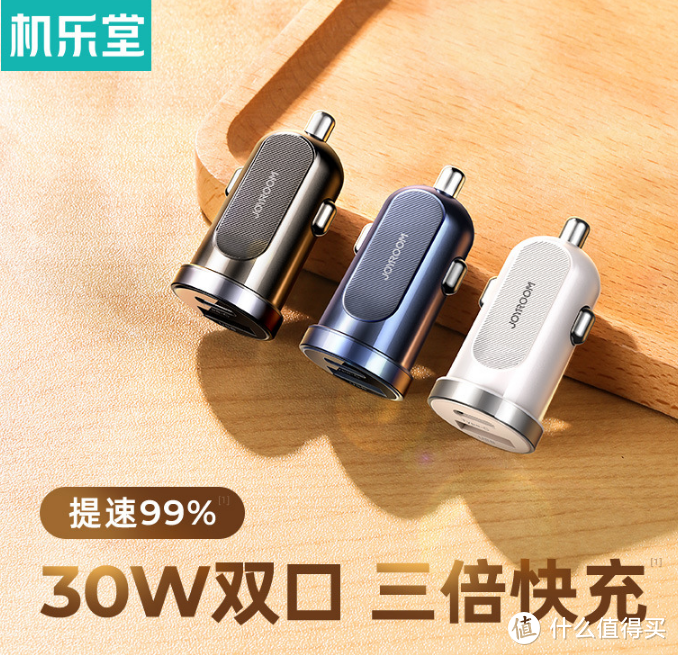 小体积大能量，试用JOYROOM机乐堂1A1C 30W双口快充车充