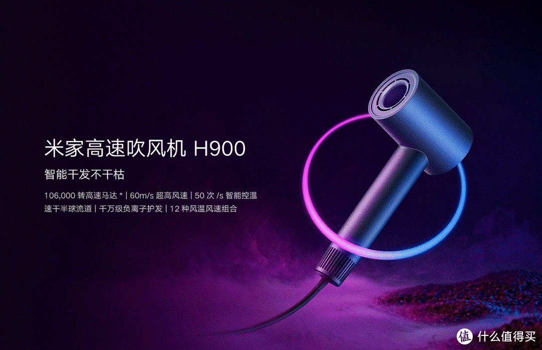 轻奢范，米家高速吹风机H900幻彩上市，首批预售价低至999元