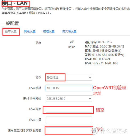 ROS和OpenWRT的软路由方案中IPTV融合教程