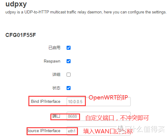 ROS和OpenWRT的软路由方案中IPTV融合教程