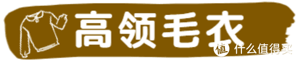 外套里穿什么？10件内搭让你时髦整个秋冬