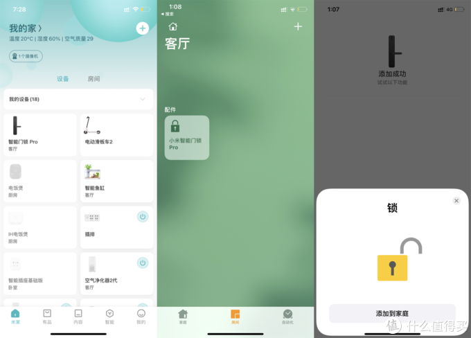 不是吧不是吧，小米又上新品了？小米智能门锁Pro 使用评测