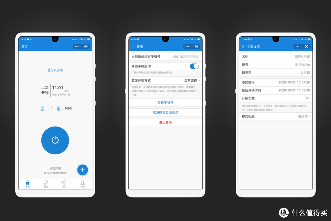 扎实可靠 手机开锁——易锁宝智能U型锁体验