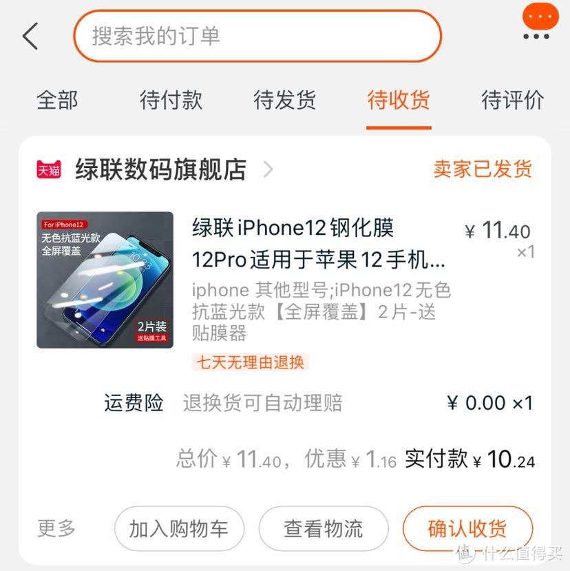 值得买？iPhone 12 裤衩蓝之配件选购分享