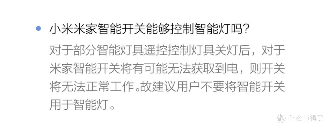 ↑智能墙壁开关的商品详情页，也会建议用户不要用来控制智能灯