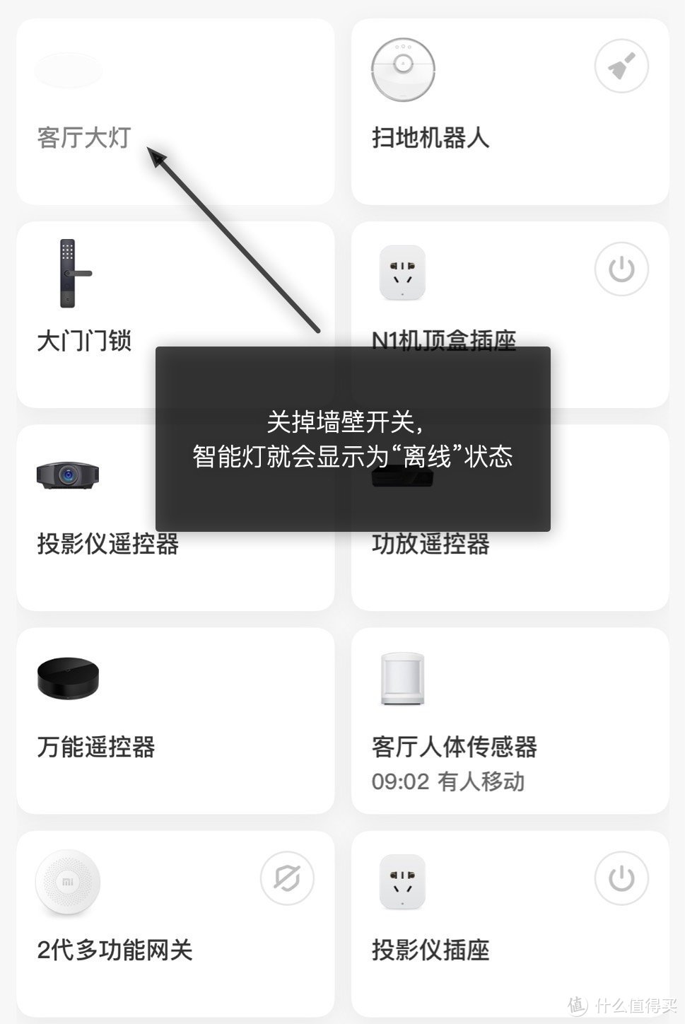 ↑关掉墙壁开关，智能灯就无法远程控制了