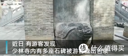 又来？少林寺多座石碑被游客祈福摸出包浆，金庸纪念碑也未能幸免