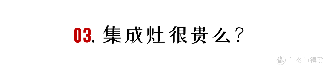 为什么说开放式厨房更要选集成灶？