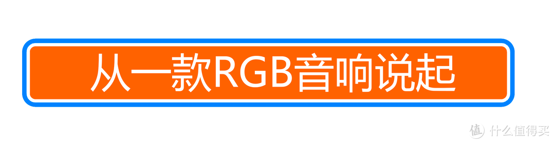 桌面RGB的最后一块拼图？飞利浦 猛腾275M1RZ显示器体验