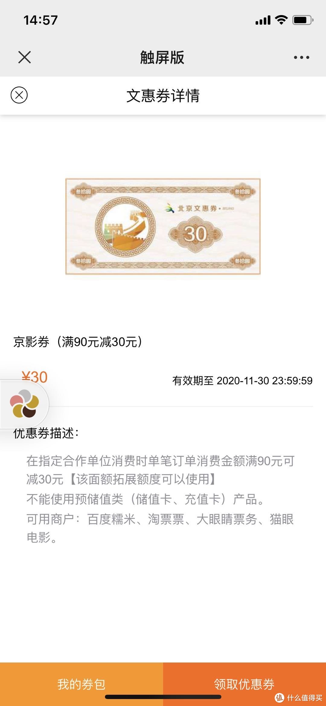北京市惠民文化消费券，仅限北京！
