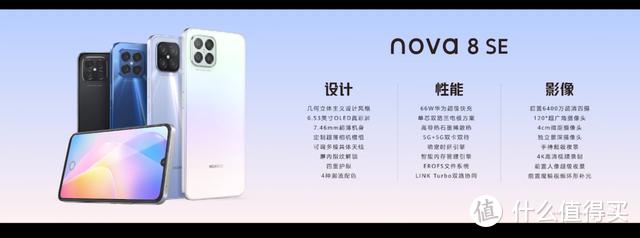 撞脸苹果？华为最薄5g手机Nova8 SE发布 2599元起