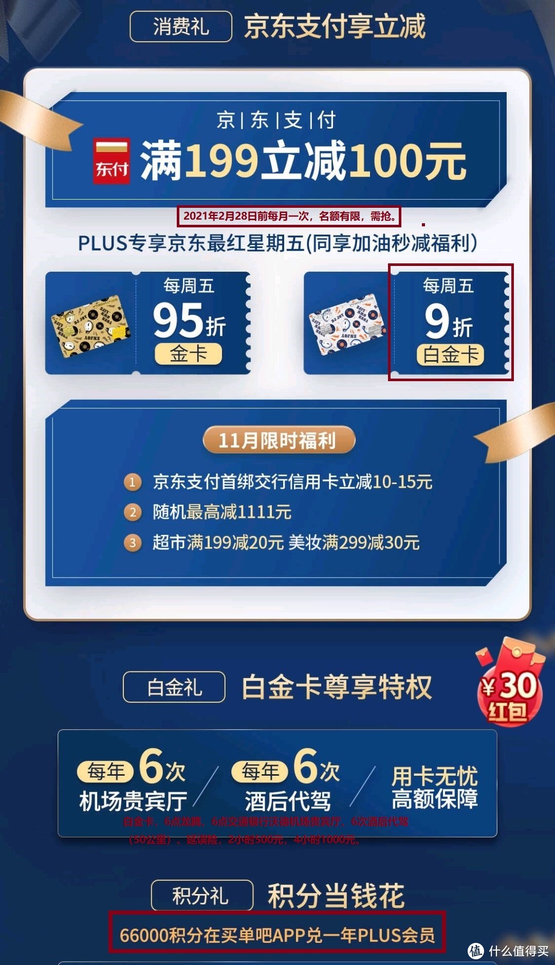 玩卡计划 | 交行&京东联名白金卡25/5免年费！