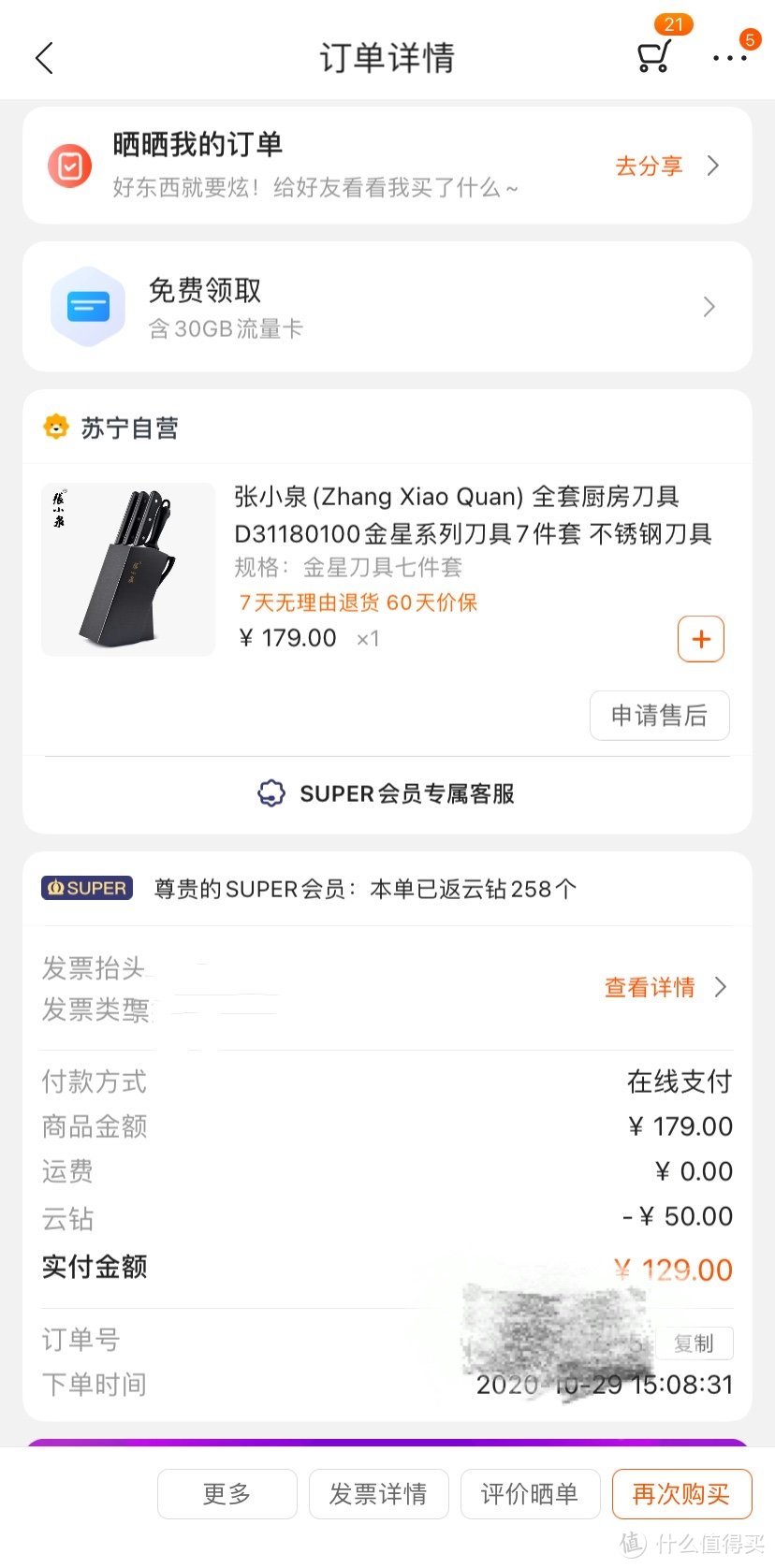 张小泉金星系列刀具7件套开箱测试加深度测评！