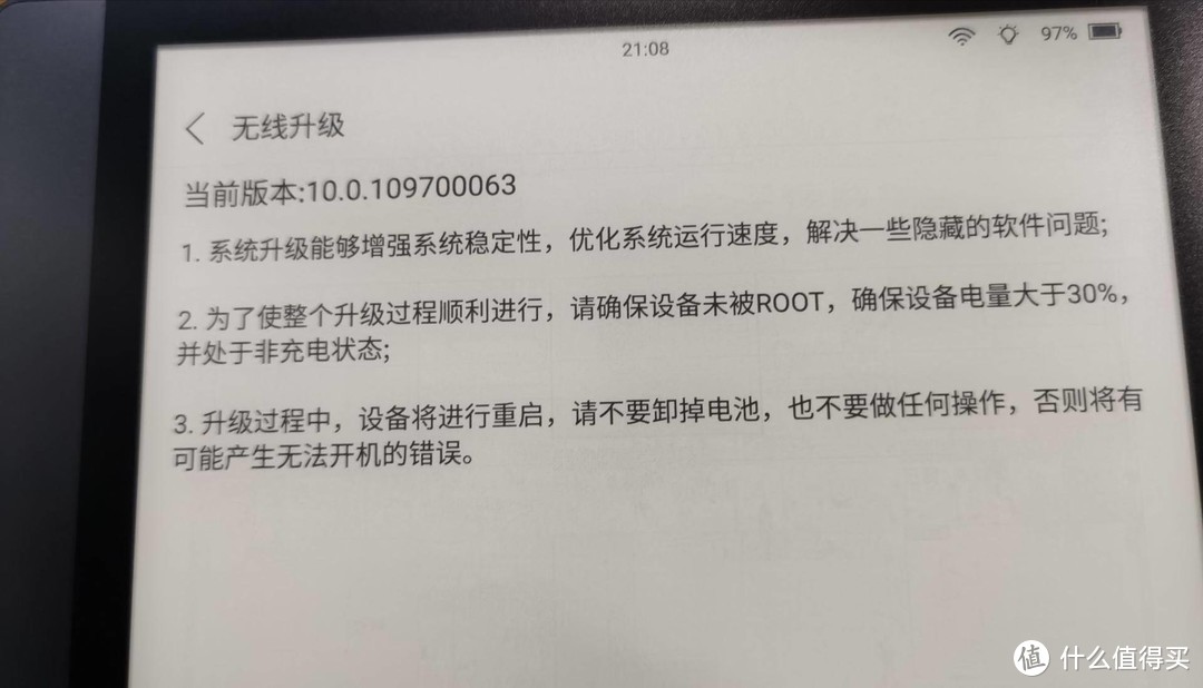 图5-3 系统升级里关于root的提醒