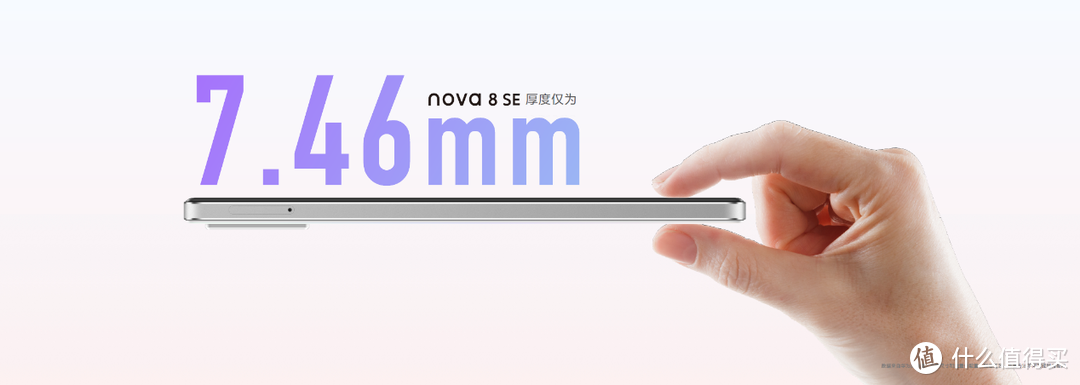 搭载旗舰级快充，纤薄华为nova 8SE演绎5G手机