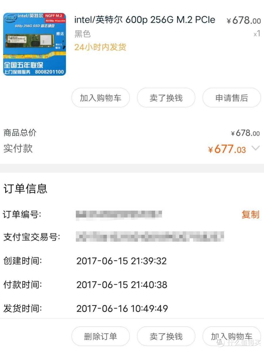 600P三年免费升级760P，这次一定要大声喊Intel YES！