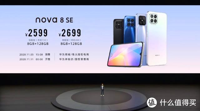 华为Nova 8 SE正式发布：66W快充+6400万四摄+双模5G，价格感人