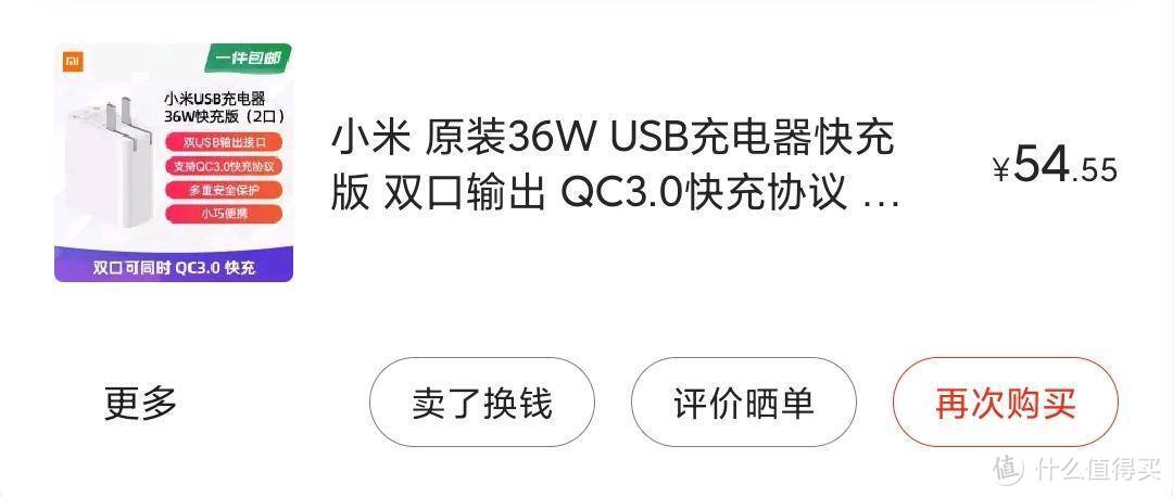 买手机充电头可别乱买哦，55元的小米36W QC3.0 双接口充电头测评体验