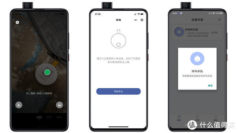 精致小巧、防丢寻物，彻底告别丢三落四——冉物智能防丢器（青春版）测评