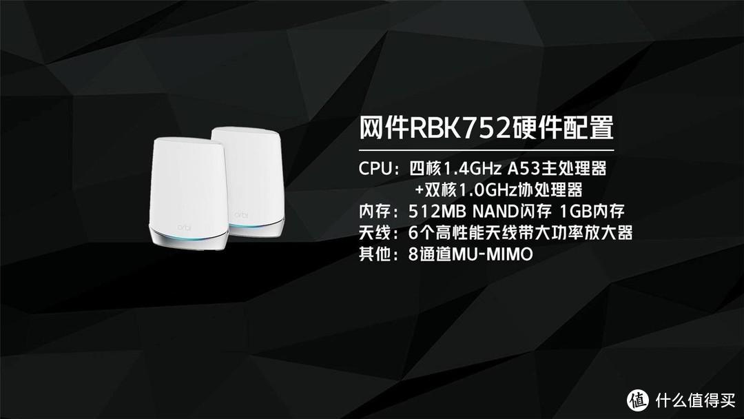 告别中继，喜迎WiFi6+MESH！网件RBK752路由器开箱评测