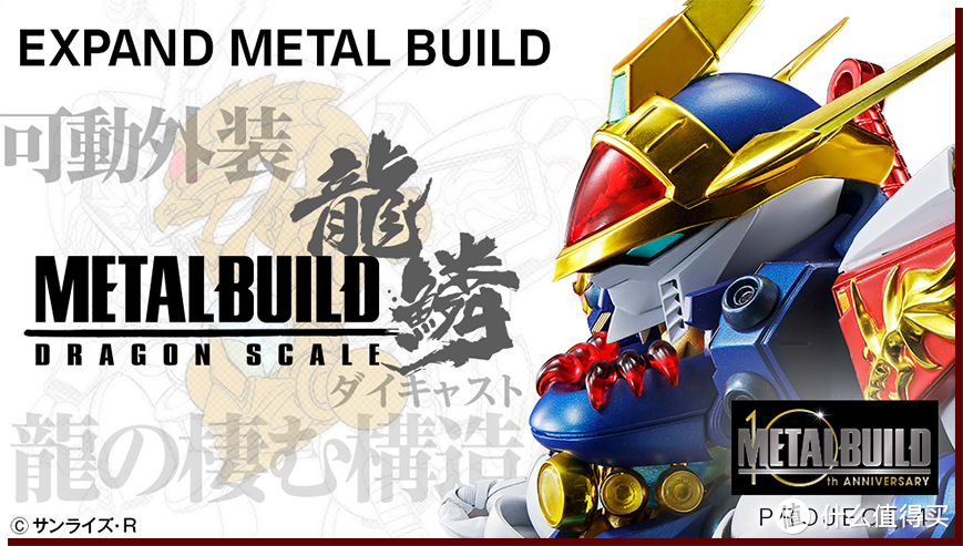 玩模总动员：万代Metal Build十周年企划，公布“龙神丸”模型