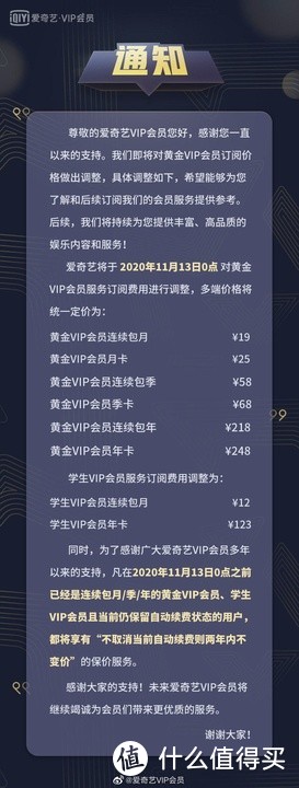 爱奇艺黄金会员自11月13日开始调价，会员年卡升至248元一年！