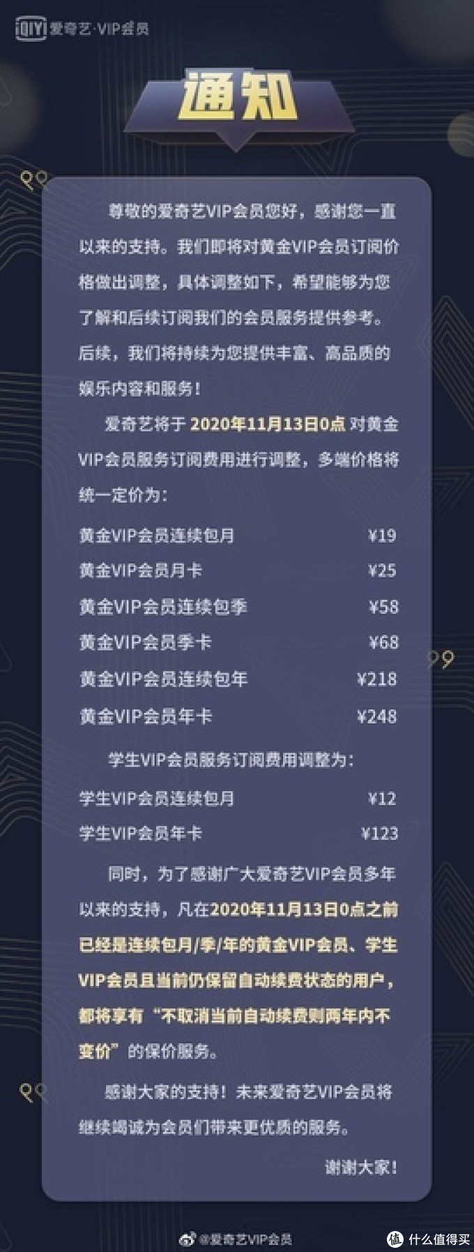 爱奇艺黄金会员自11月13日开始调价,会员年卡升至248元一年!