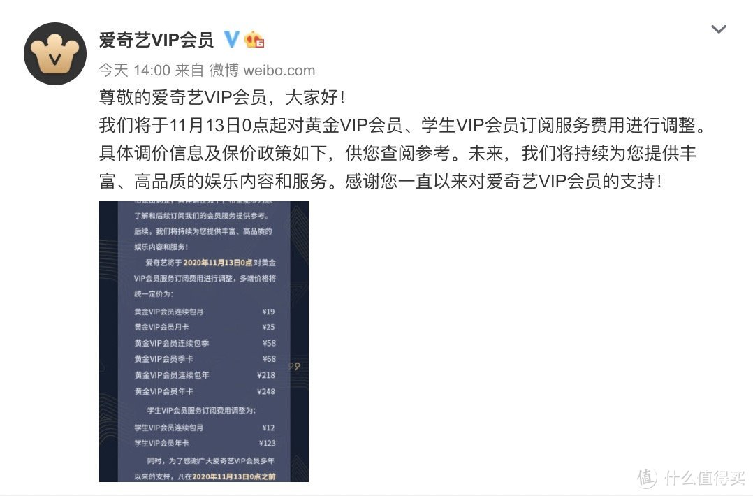 爱奇艺黄金会员自11月13日开始调价 会员年卡升至248元一年 文娱会员服务 什么值得买