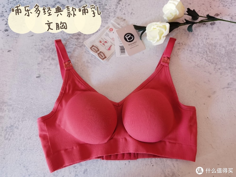 ​哺乐多经典款哺乳文胸真的那么好穿吗？