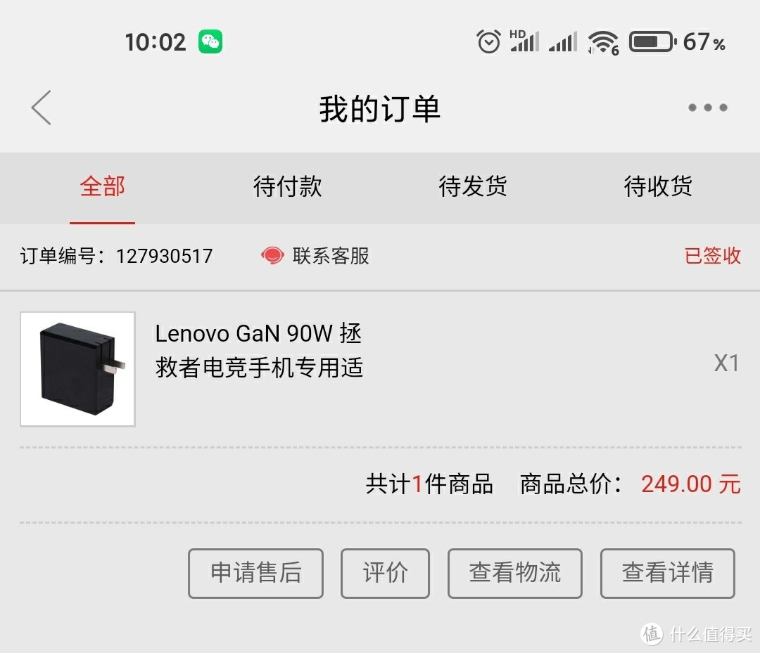 Lenovo GaN 90W 拯救者适配器简评