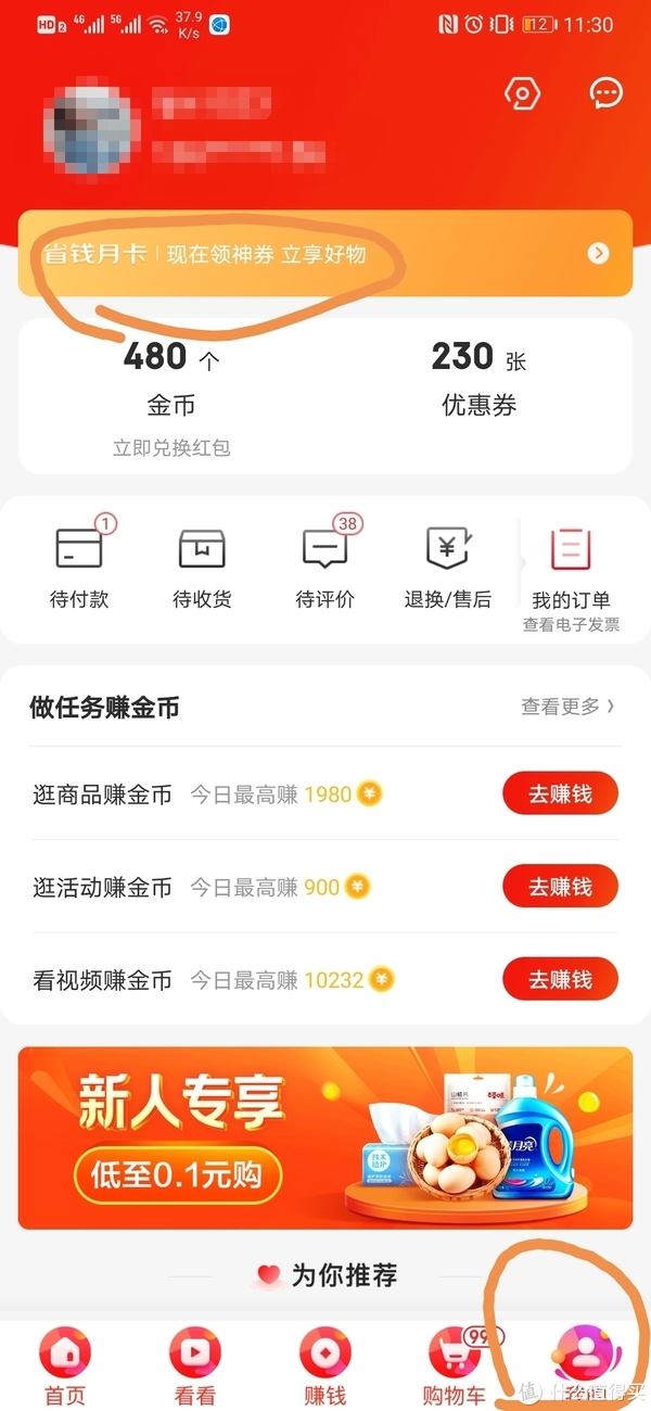 打开app，点我的，然后点省钱月卡