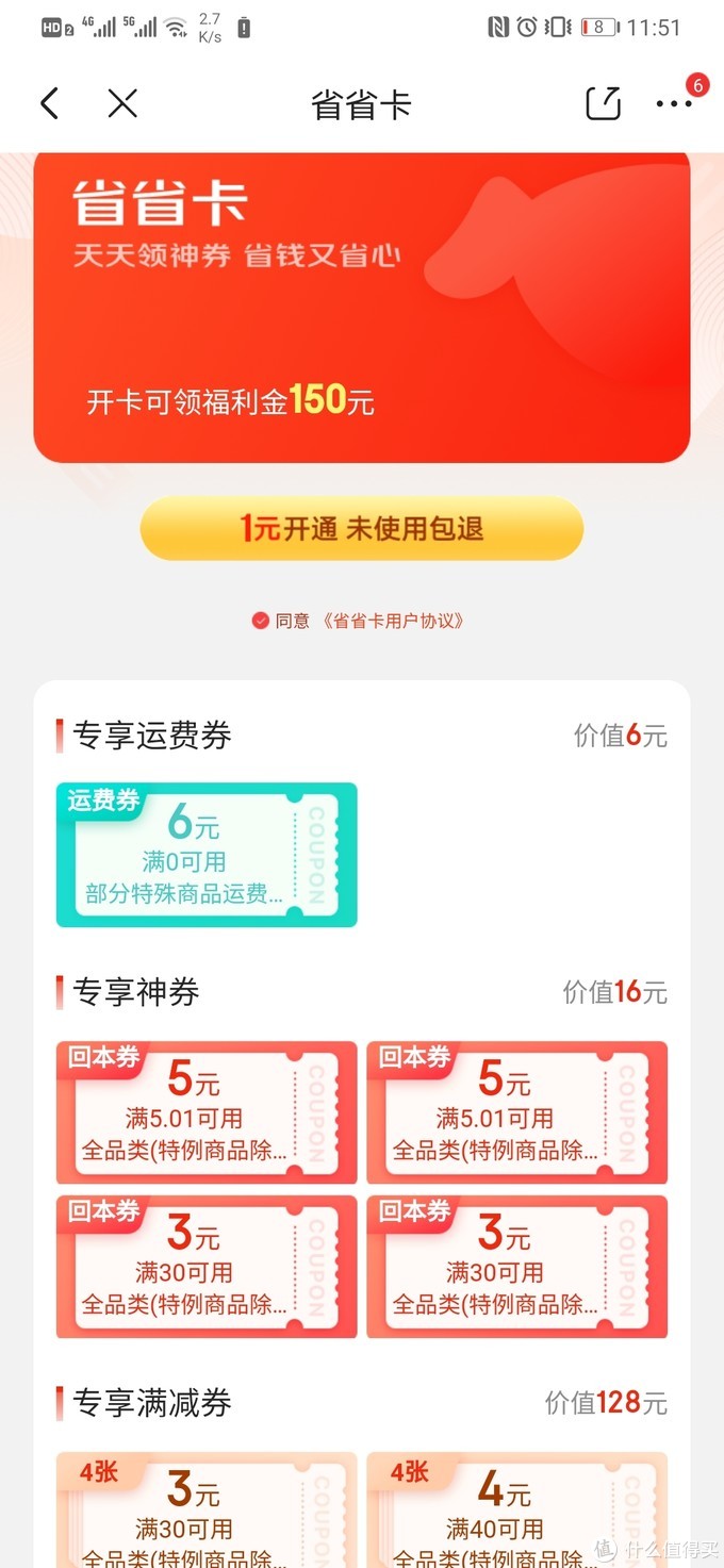 这是能领取的优惠券界面