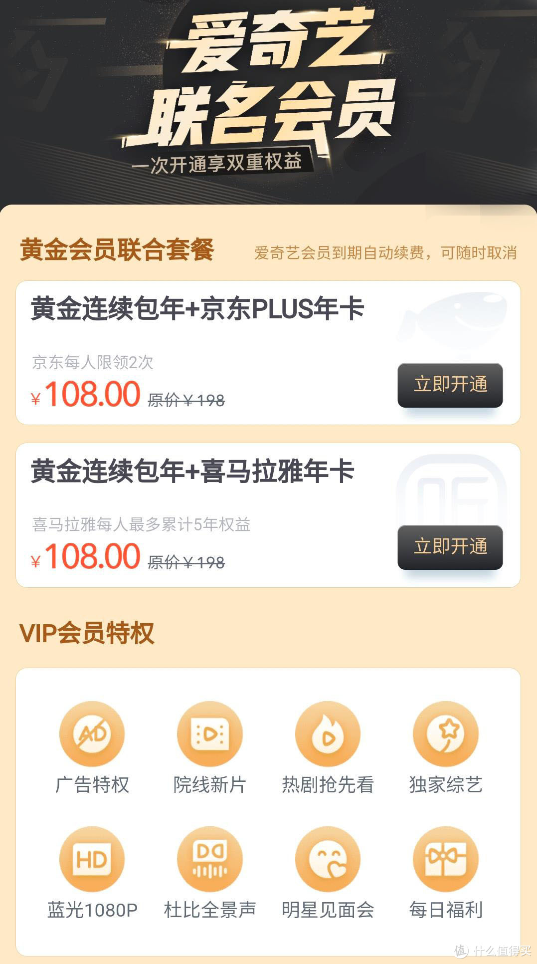 49元拿下两大VIP年卡，这波联名卡大促炸了