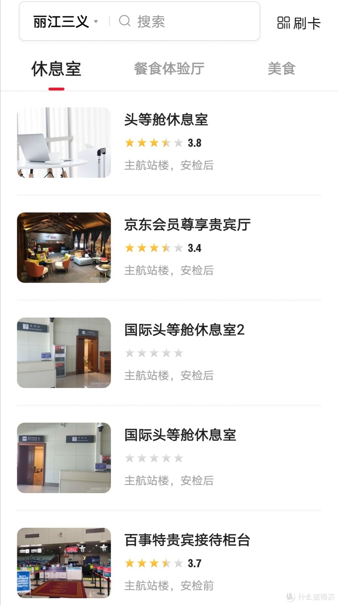 丽江三义机场贵宾厅怎么样？