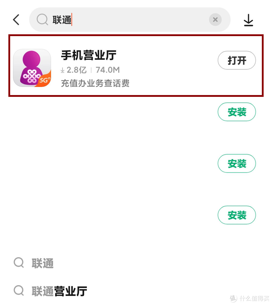 必须用联通的APP