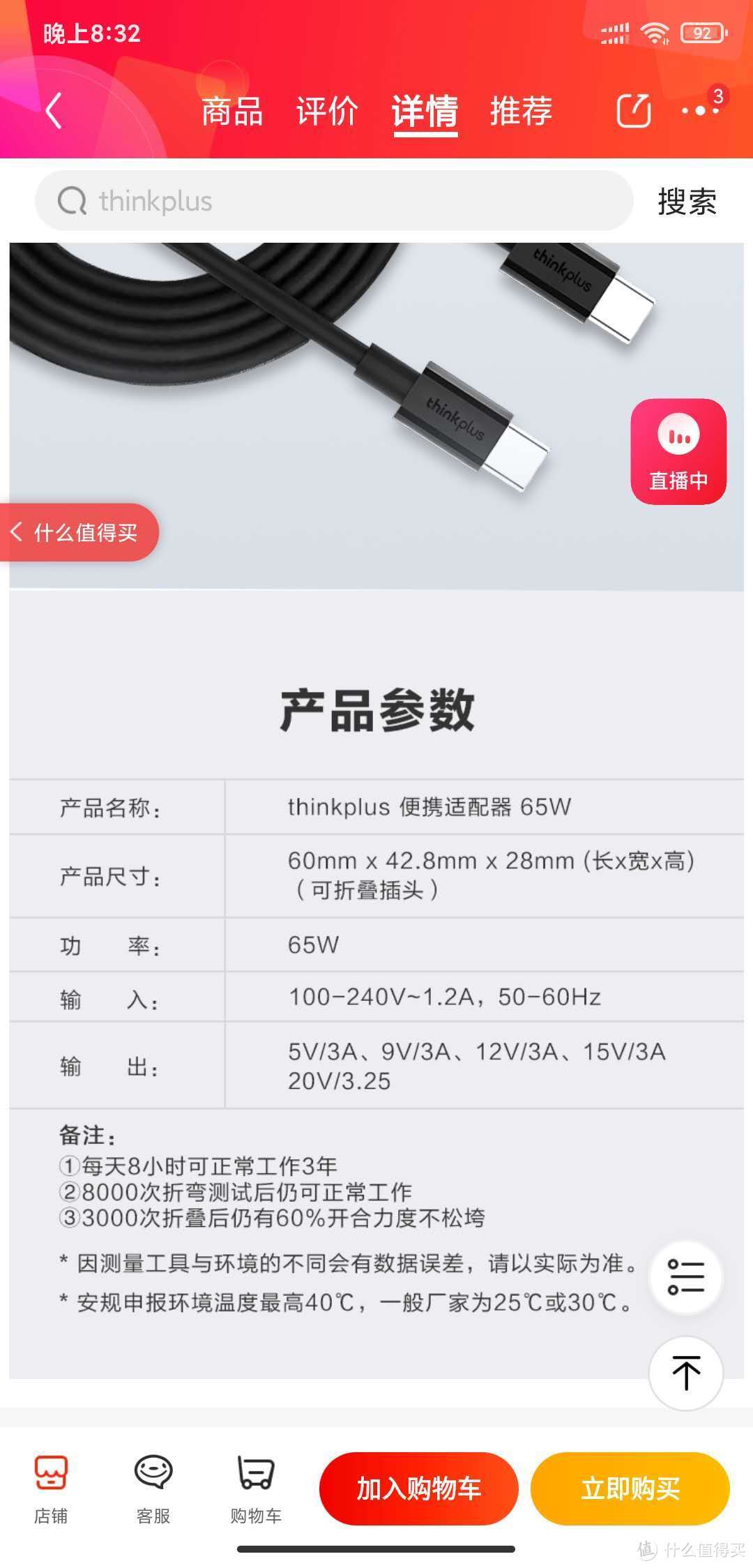 对比两款产品，同为联想出品，产品三维参数基本一致，选择thinkplus65W电源性价比明显更高。