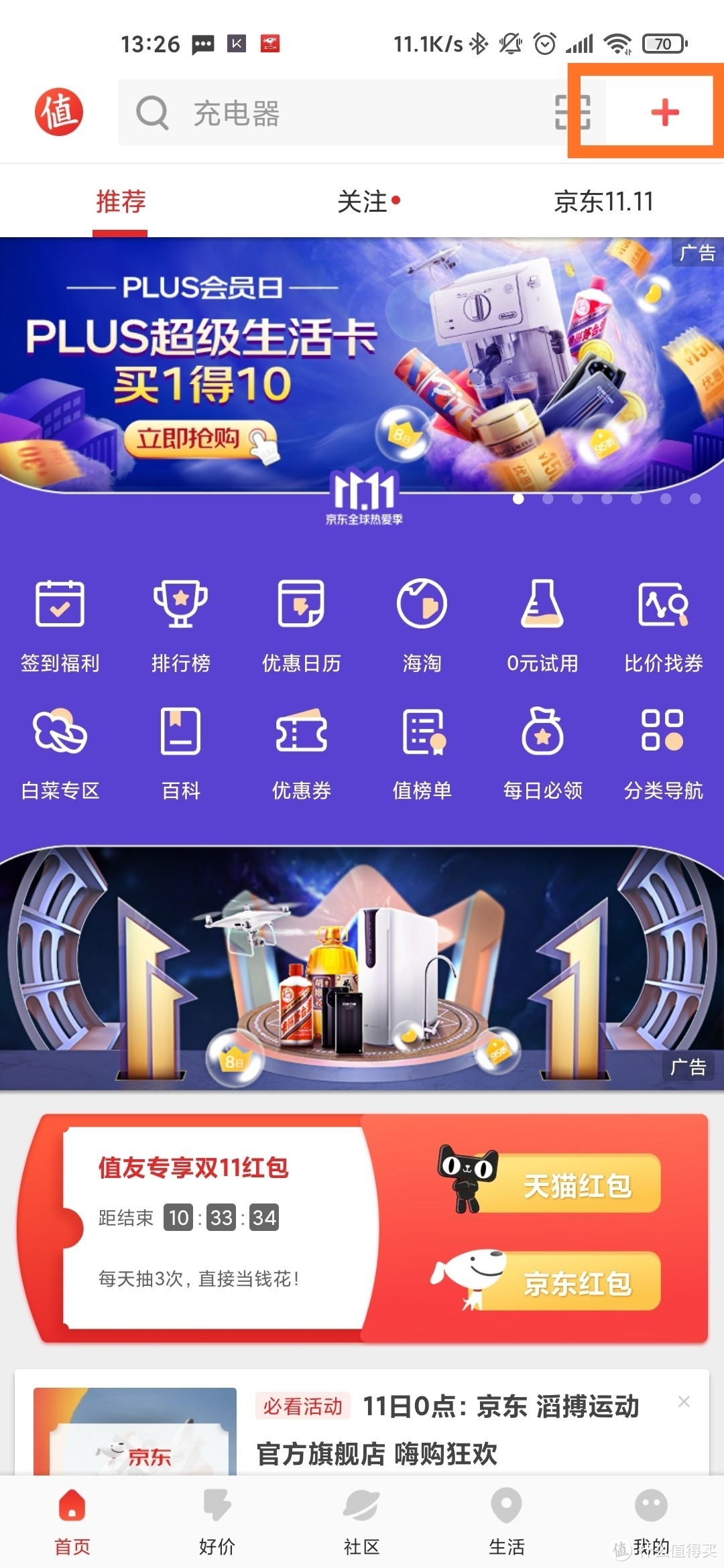 如何用什么值得买省下一套房？